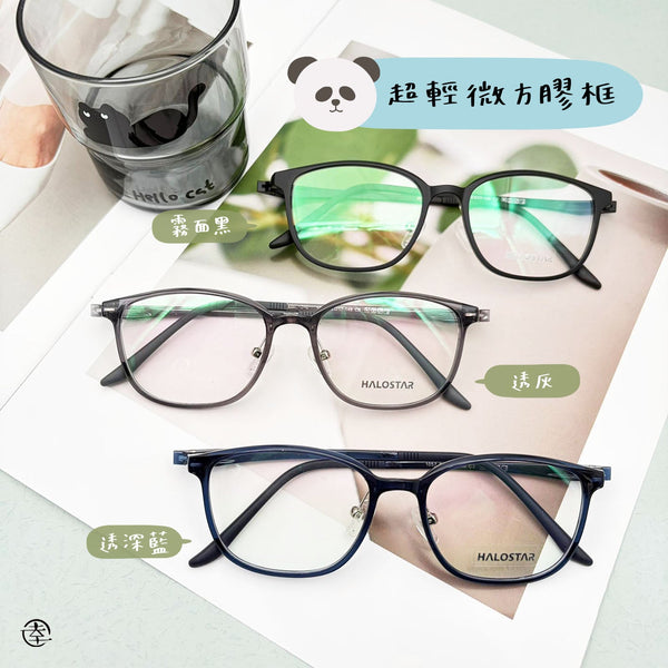 超輕微方膠框/SS057 幸福眼鏡 Fortune Optical