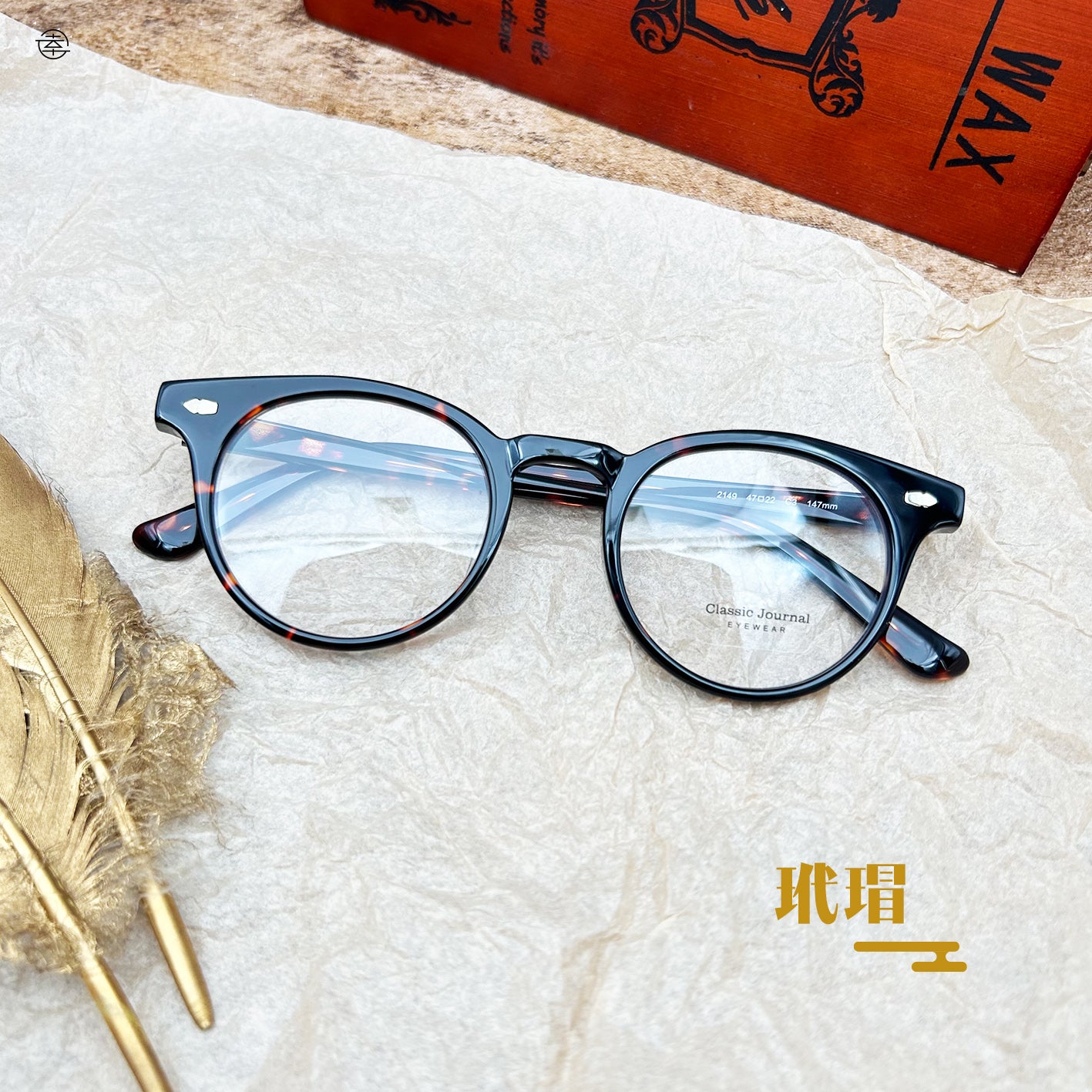 日系‧高質板材/SS149 Fortune Optical