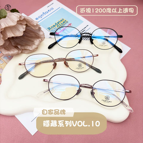 自家品牌 <隱藏款式VOL. 10>/FO030 幸福眼鏡 Fortune Optical