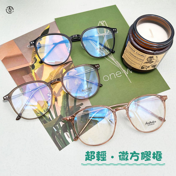 超輕‧微方膠框/SS501 幸福眼鏡 Fortune Optical