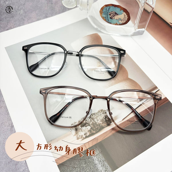 大方形幼身膠框/SS046 幸福眼鏡 Fortune Optical