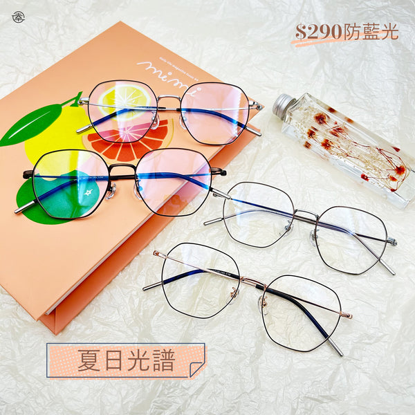 夏日光譜/SS165 Fortune Optical