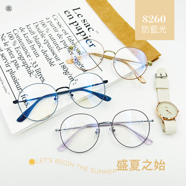 盛夏之始/SS229 Fortune Optical