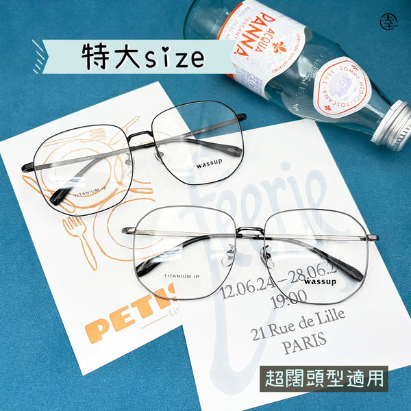 特大size金屬框/SS688 幸福眼鏡 Fortune Optical