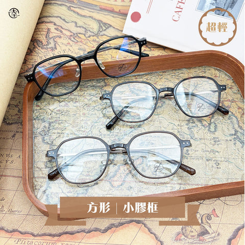 方形‧小膠框/SS101 幸福眼鏡 Fortune Optical