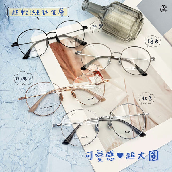 可愛感大圓/SS528(純鈦金屬) 幸福眼鏡 Fortune Optical