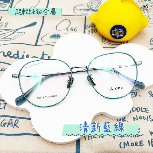 清新藍綠(純鈦金屬)/SS709 幸福眼鏡 Fortune Optical