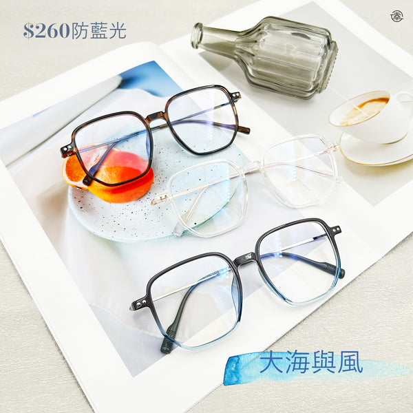 大海與風/SS002 Fortune Optical