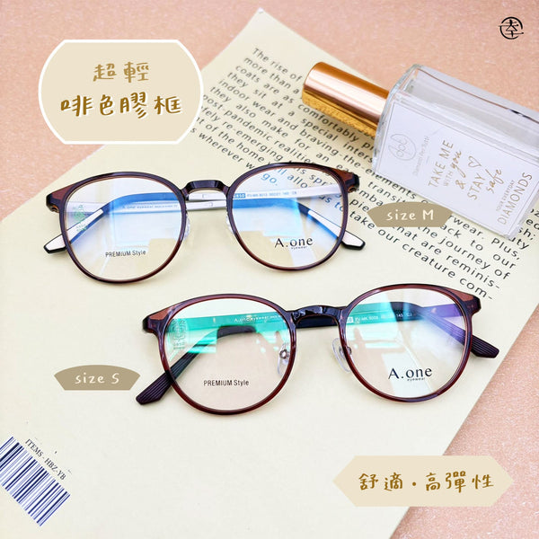 超輕‧啡色膠框/SS013 幸福眼鏡 Fortune Optical