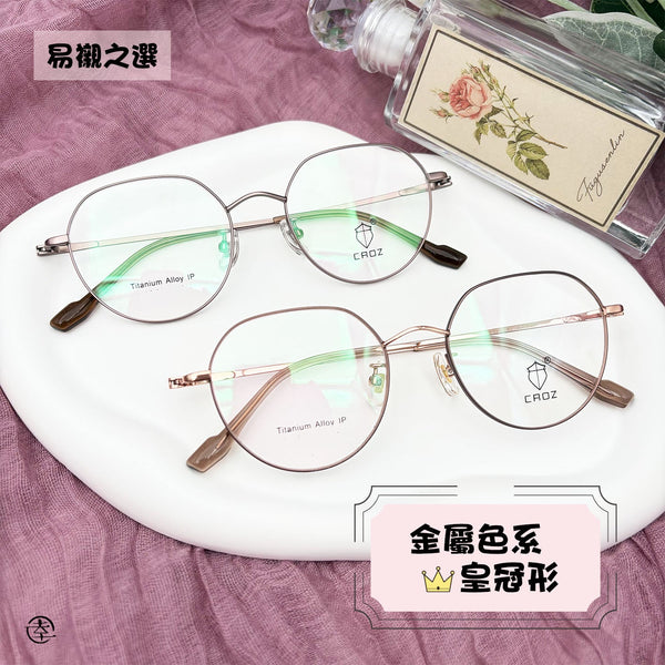 金屬色系皇冠形/SS067 幸福眼鏡 Fortune Optical