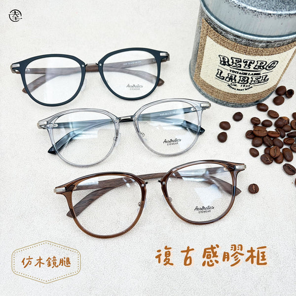 復古感膠框/SS137 幸福眼鏡 Fortune Optical