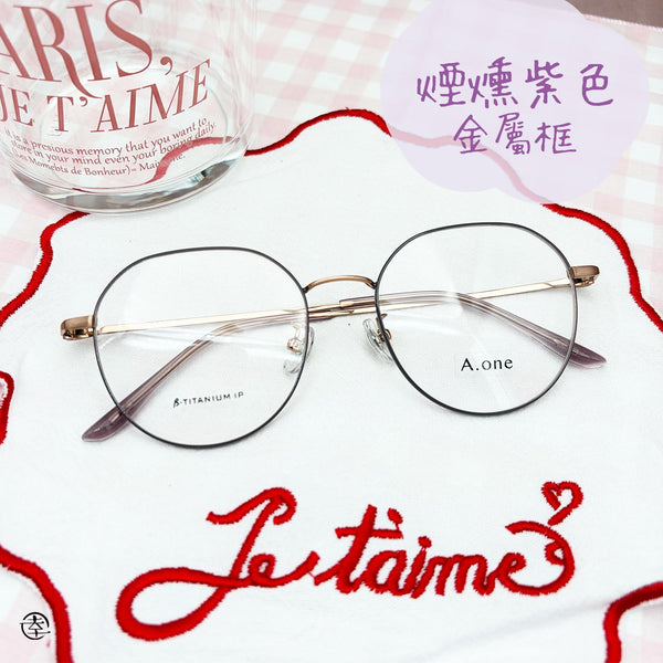 煙燻紫色金屬框/SS415 幸福眼鏡 Fortune Optical