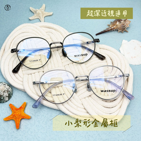 小梨形金屬框/SS530 幸福眼鏡 Fortune Optical