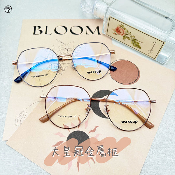 大皇冠金屬框/SS043 幸福眼鏡 Fortune Optical