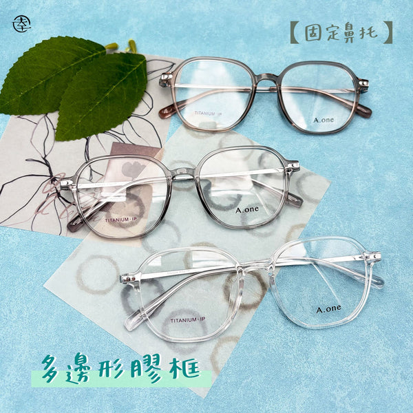 多邊形膠框/SS541 幸福眼鏡 Fortune Optical