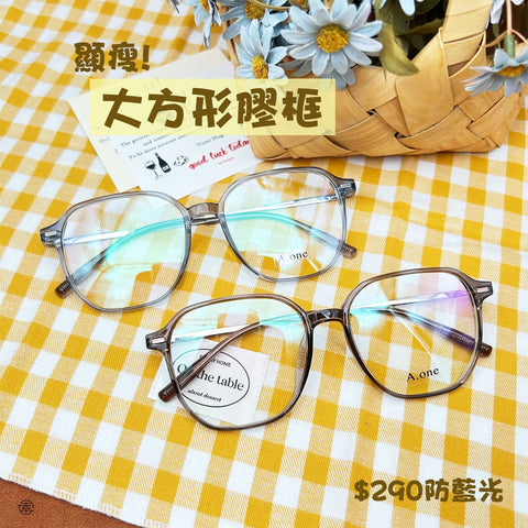 顯瘦!大方形膠框/SS756 幸福眼鏡 Fortune Optical