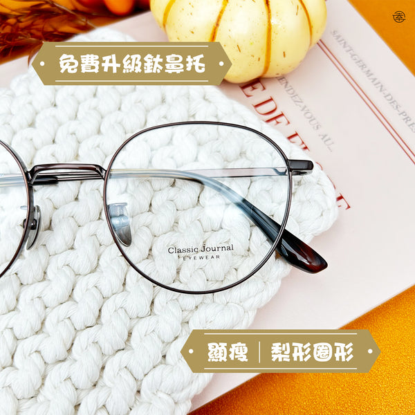 栗子深啡/SS503 幸福眼鏡 Fortune Optical