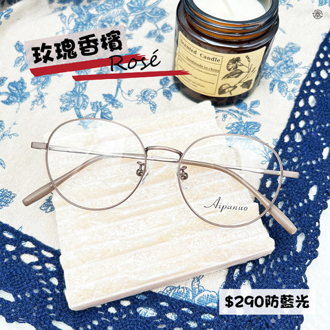 玫瑰香檳/SS583 幸福眼鏡 Fortune Optical