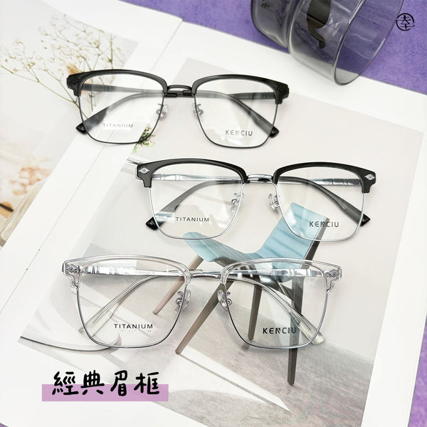 經典眉框/SS401 幸福眼鏡 Fortune Optical