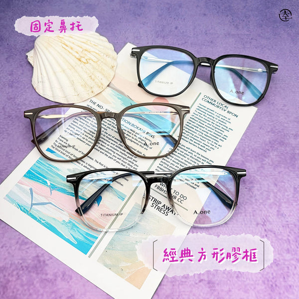 經典方形膠框/SS995 幸福眼鏡 Fortune Optical