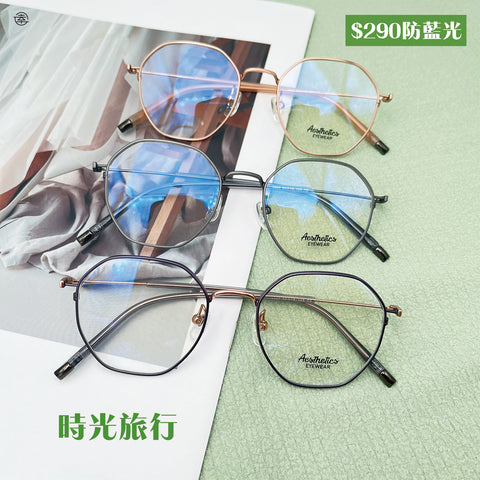 時光旅行/SS997 幸福眼鏡 Fortune Optical