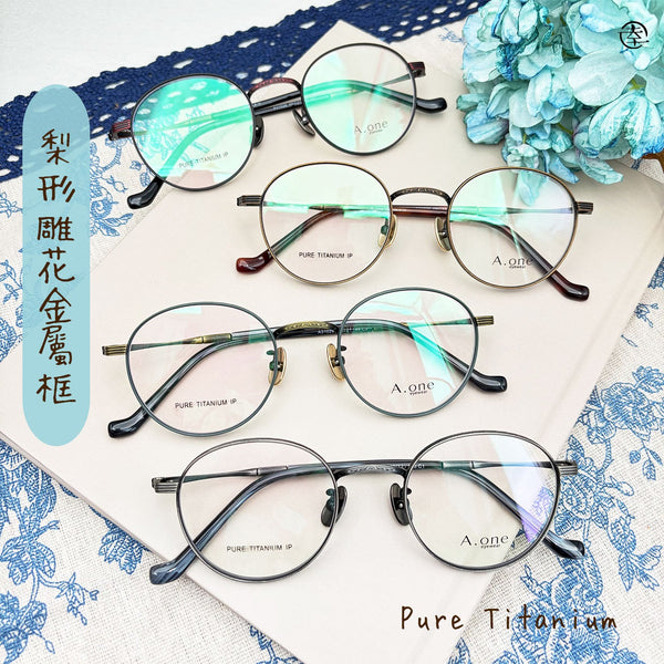 梨形雕花金屬框/SS026 幸福眼鏡 Fortune Optical