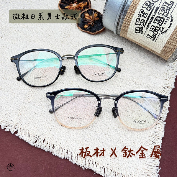 板材X鈦金屬/AN044 幸福眼鏡 Fortune Optical