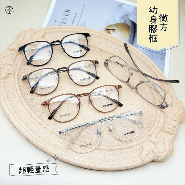 微方‧幼身膠框/SS092 幸福眼鏡 Fortune Optical