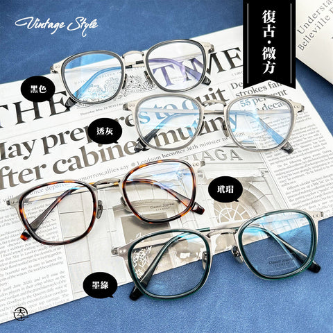 復古‧微方/SS017 幸福眼鏡 Fortune Optical