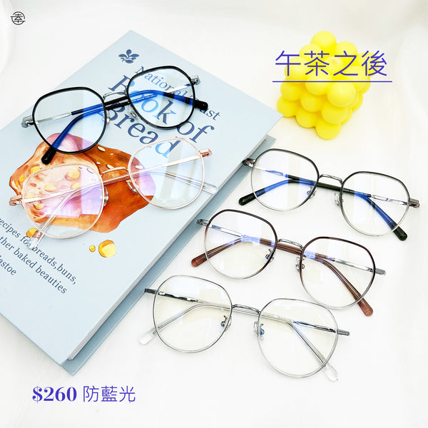 午茶之後/SS020 Fortune Optical