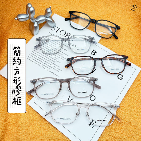 簡約方形膠框/SS0003 幸福眼鏡 Fortune Optical
