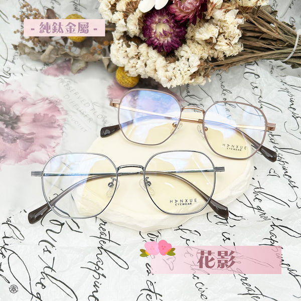 花影/SS053 Fortune Optical