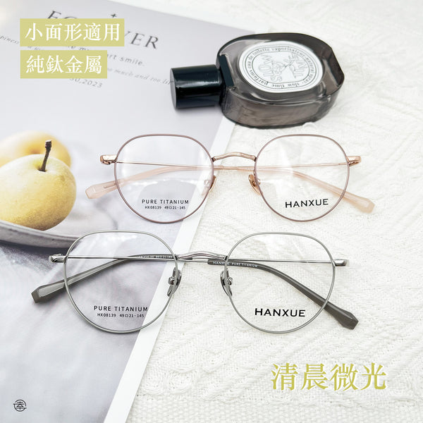 清晨微光/SS139 Fortune Optical