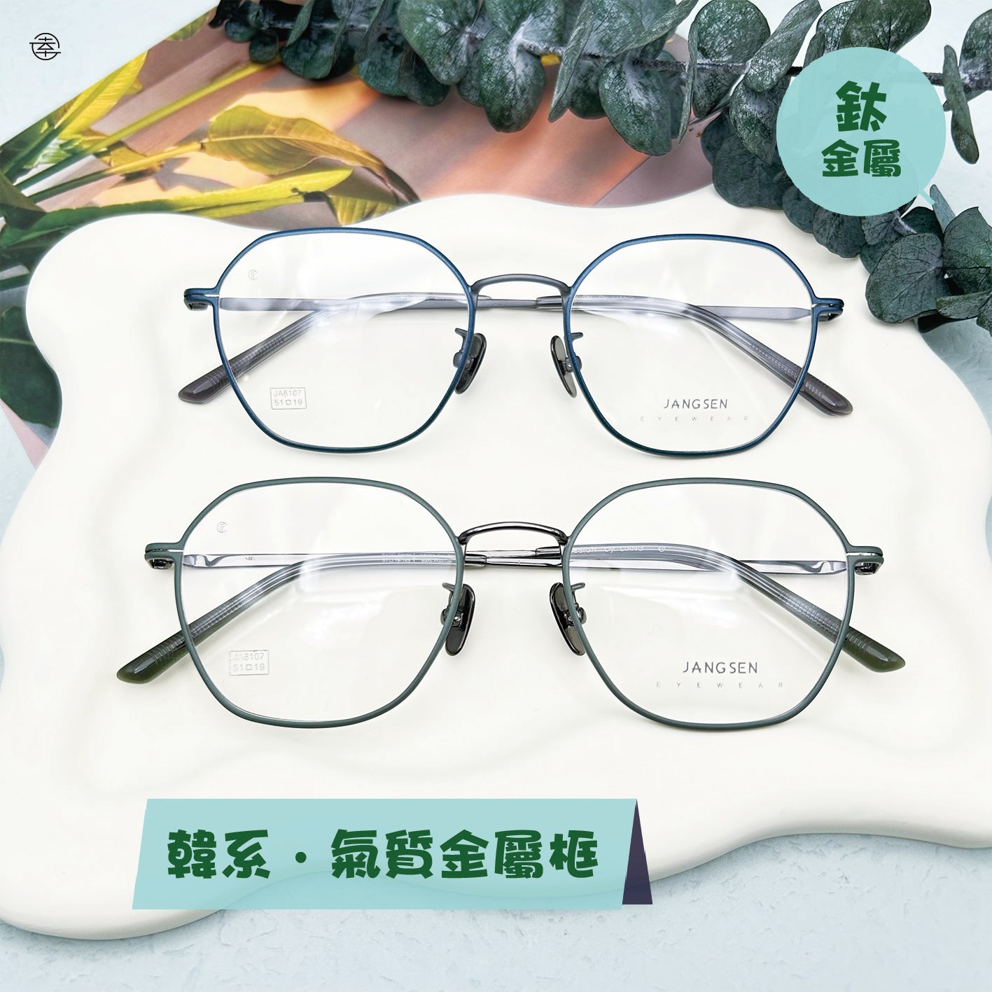 金屬框– 第5 頁– 幸福眼鏡Fortune Optical