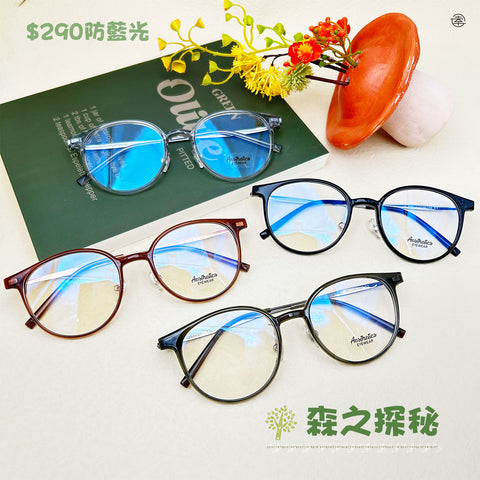 森之探秘/SS202 幸福眼鏡 Fortune Optical