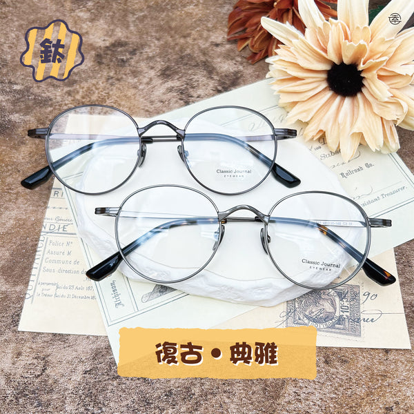 復古‧典雅/SS841 幸福眼鏡 Fortune Optical