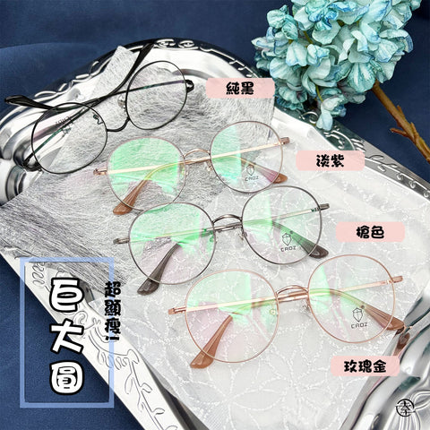 巨大圓/SS089 幸福眼鏡 Fortune Optical