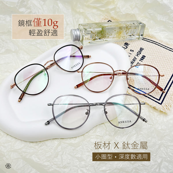 板材X鈦金屬系列/SS123 Fortune Optical