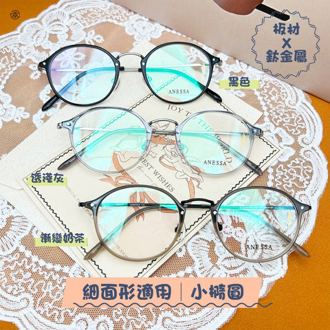 板材X鈦金屬系列/AN210 幸福眼鏡 Fortune Optical