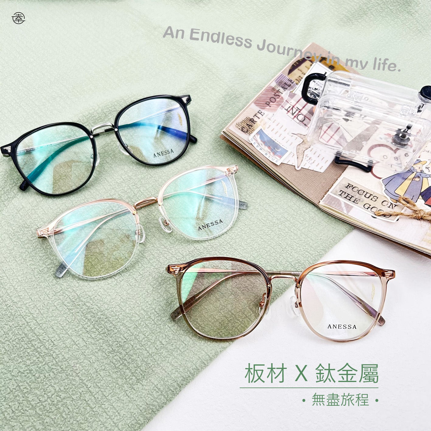 板材X鈦金屬系列/SS120 Fortune Optical