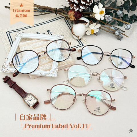 自家品牌 Premium Label Vol. 11/FO627 Fortune Optical