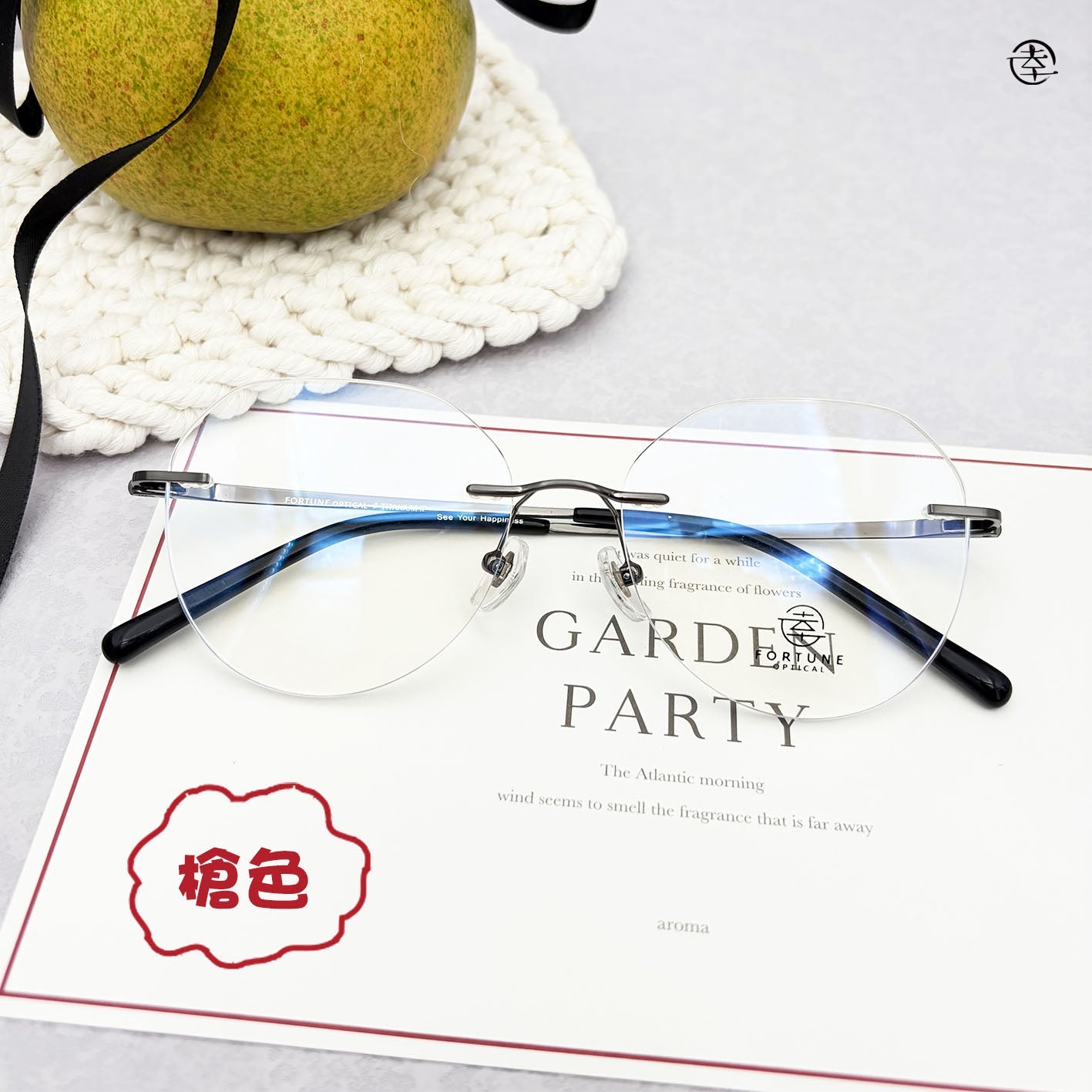 自家品牌 Premium Label Vol. 20/FO709 幸福眼鏡 Fortune Optical