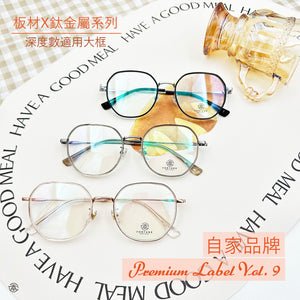 自家品牌 Premium Label Vol. 9/FO610 Fortune Optical