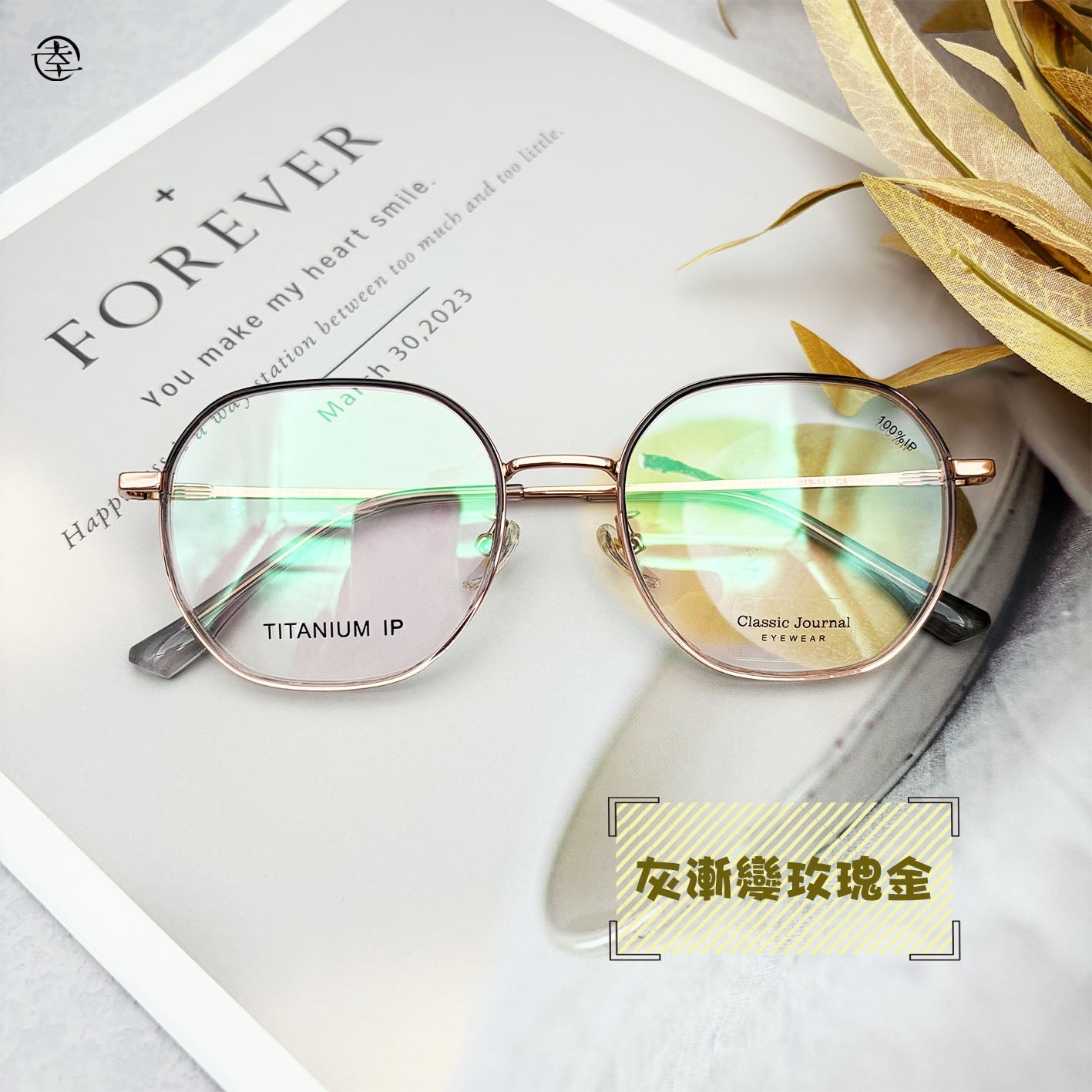 板材X鈦金屬/AN926 幸福眼鏡 Fortune Optical