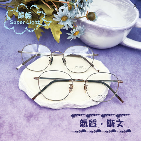 氣質‧斯文/SS065 幸福眼鏡 Fortune Optical