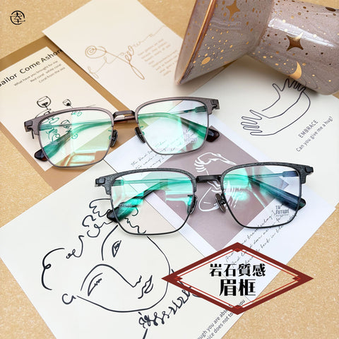 岩石質感眉框/SS103 幸福眼鏡 Fortune Optical