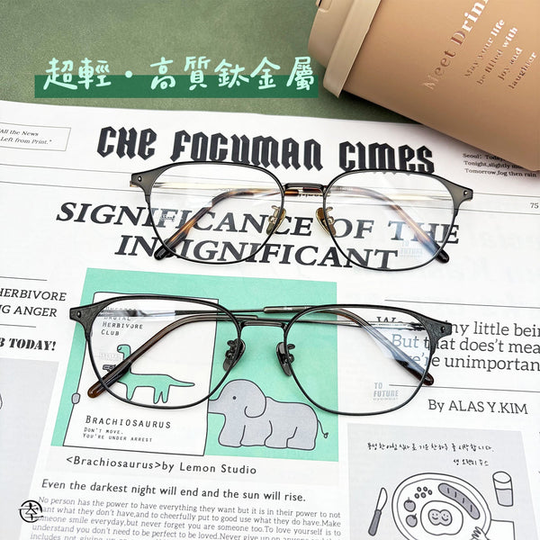 超輕‧高質鈦金屬/SS173 幸福眼鏡 Fortune Optical