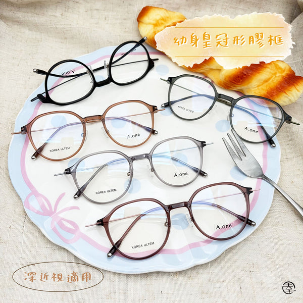 幼身皇冠形膠框/SS9211 幸福眼鏡 Fortune Optical