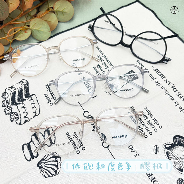 低飽和度色系‧膠框/SS183 幸福眼鏡 Fortune Optical
