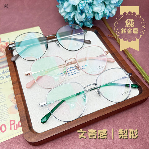 文青感梨形/SS013 幸福眼鏡 Fortune Optical